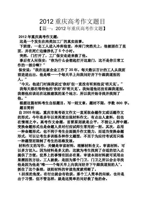 2012重庆高考作文题目