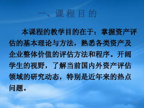 资产评估的培训课程