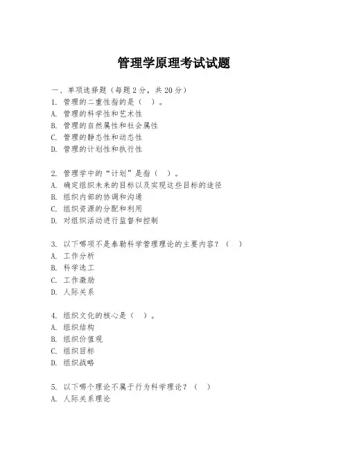 管理学原理考试试题