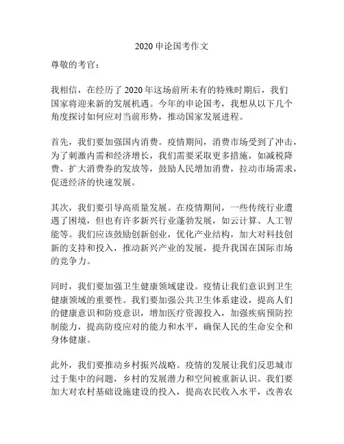 2020申论国考作文