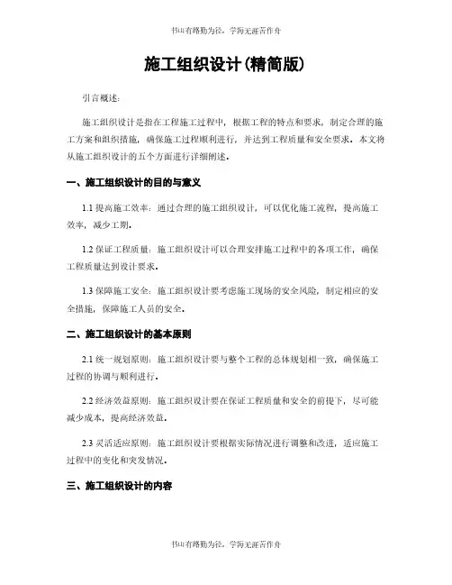 施工组织设计(精简版)