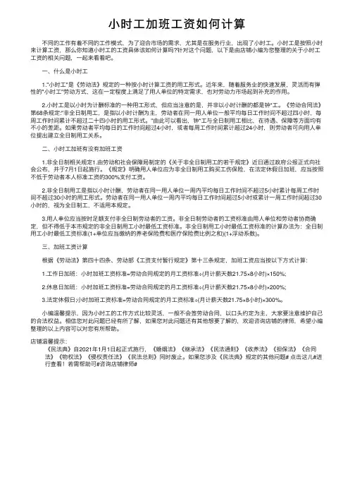 小时工加班工资如何计算