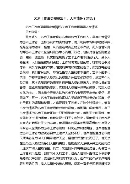 艺术工作者更需要出世、入世情怀（辩论）