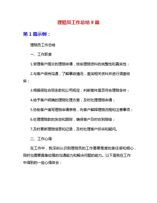 理赔员工作总结9篇