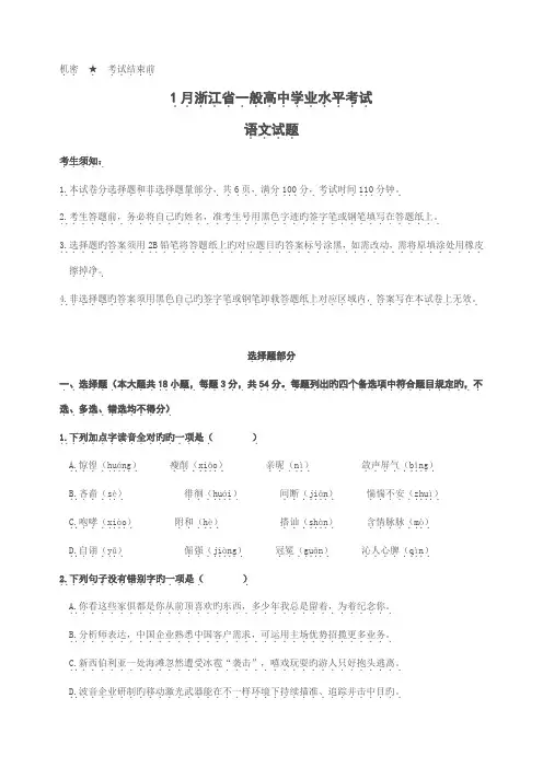 2023年1月浙江省普通高中学业水平考试语文试题及参考答案精校版