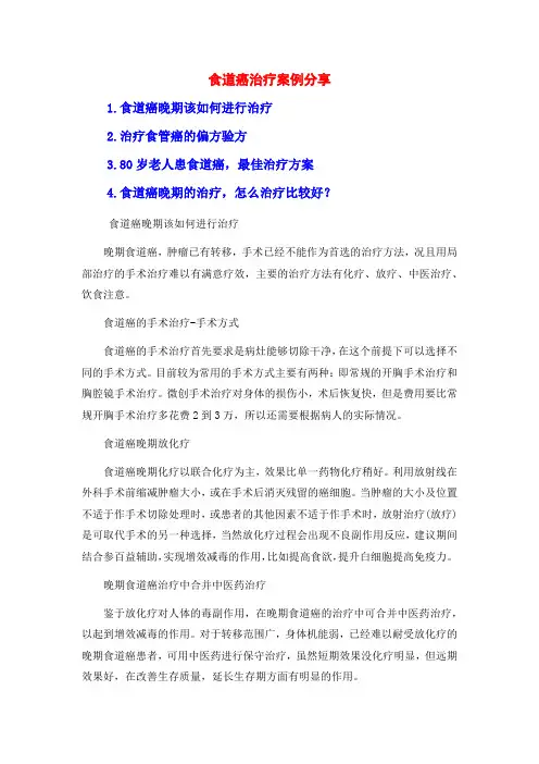 食道癌治疗案例分享