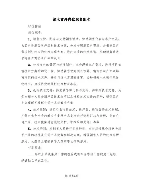 技术支持岗位职责范本（3篇）
