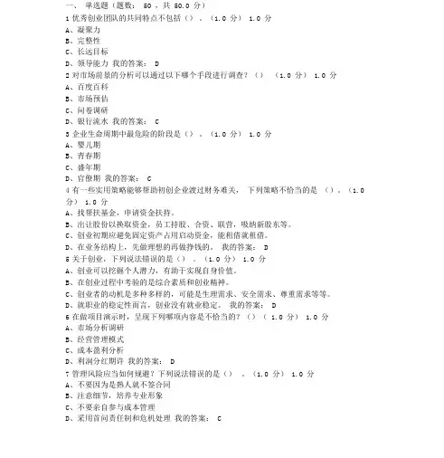 大学生创业基础李肖鸣考试答案
