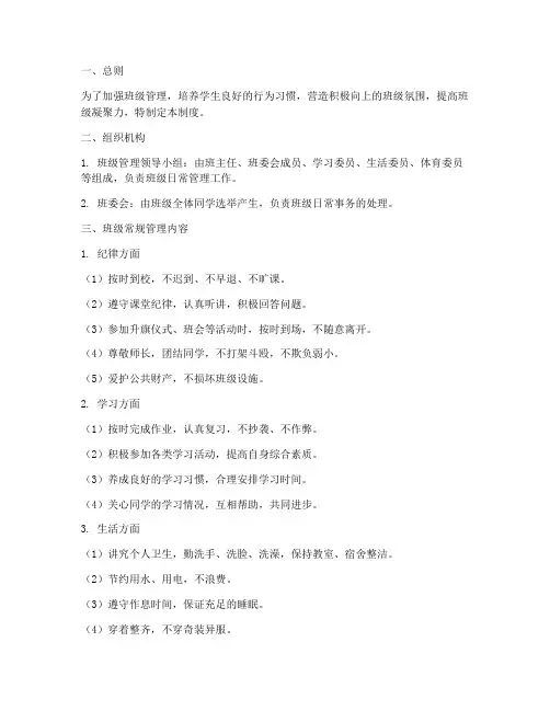 小学班队常规管理制度