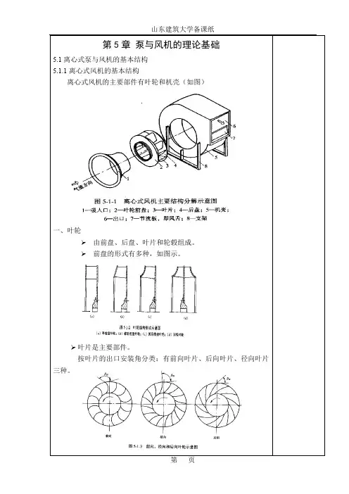 泵与风机的理论基础