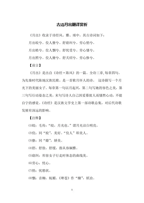 古诗月出翻译赏析