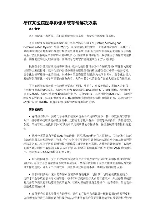浙江某医院医学影像系统存储解决方案