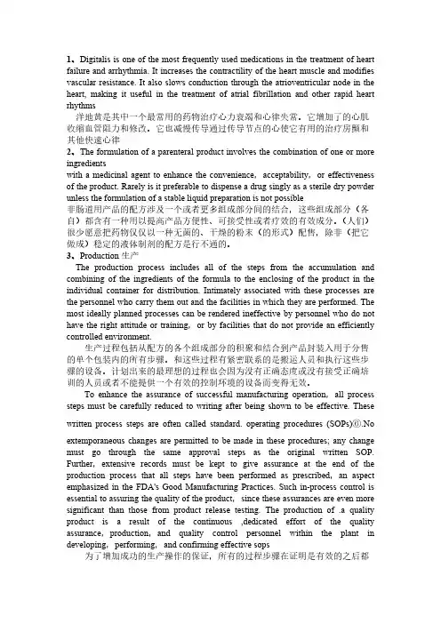 制药专业英语原文翻译