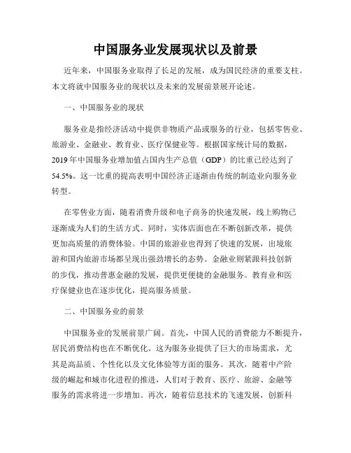 中国服务业发展现状以及前景