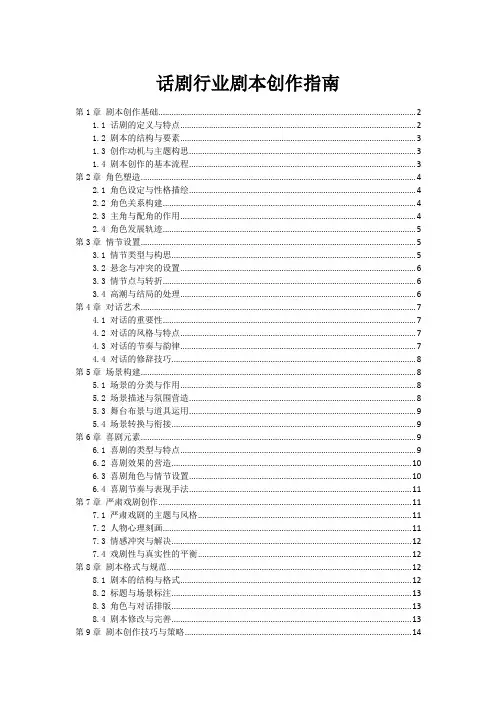 话剧行业剧本创作指南