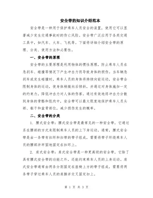 安全带的知识介绍范本