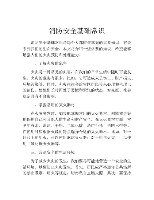 消防安全基础常识