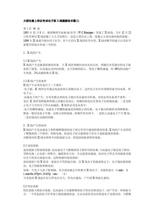 X线基础知识