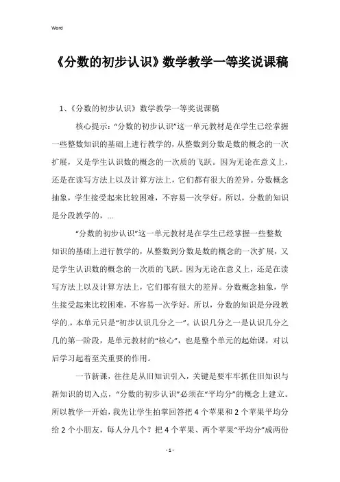 《分数的初步认识》数学教学一等奖说课稿