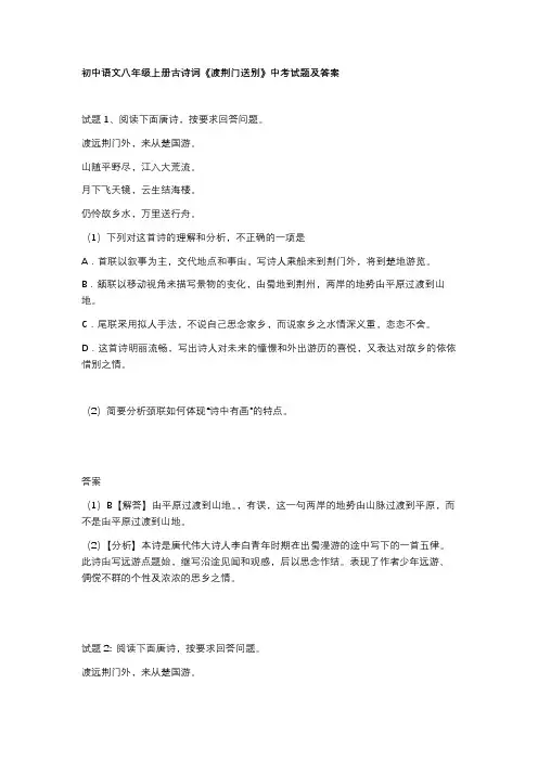 初中语文八年级上册古诗词《渡荆门送别》中考试题及答案