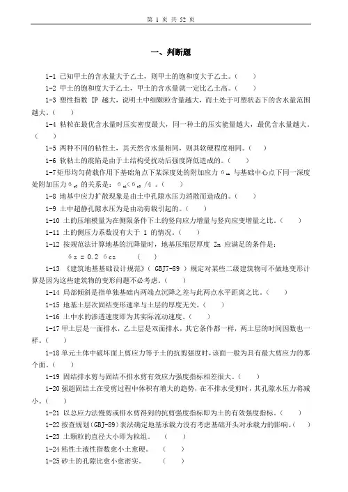 土力学与地基基础习题及答案