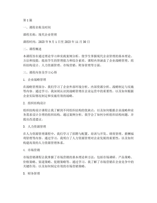 上课的课程总结报告范文(3篇)