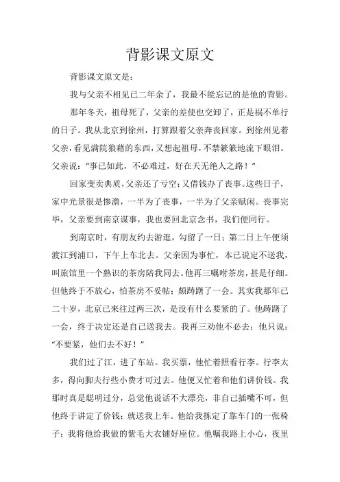 背影课文原文