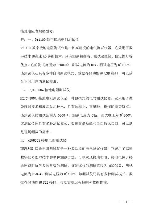 接地电阻表规格型号