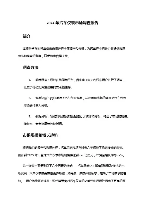 2024年汽车仪表市场调查报告