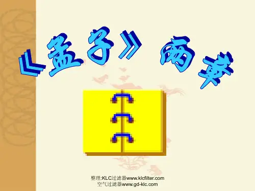 九年级语文 孟子两章 生于忧患死于安乐 课件