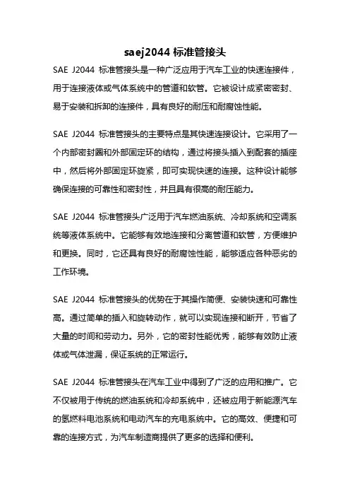 saej2044标准管接头