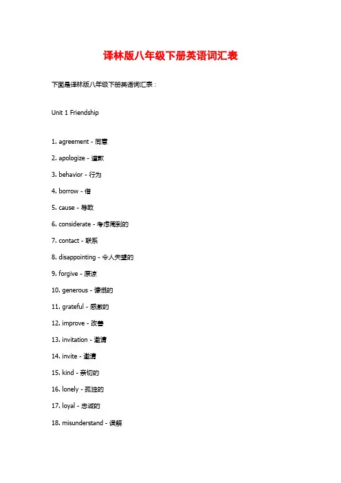 译林版八年级下册英语词汇表