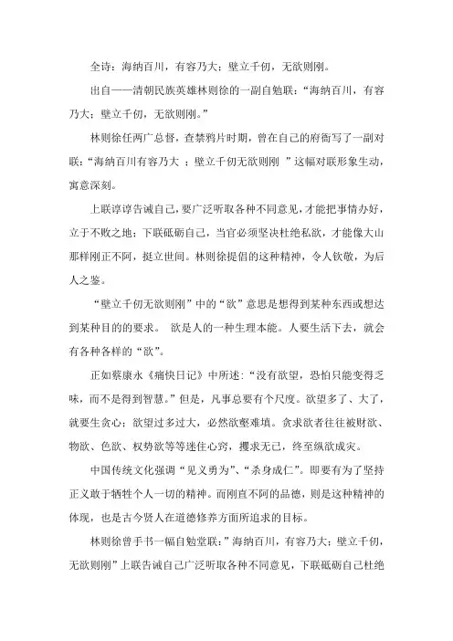 海纳百川的整首诗