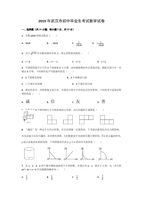2019年武汉市中考数学试题及答案