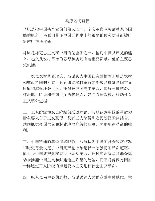 马原名词解释