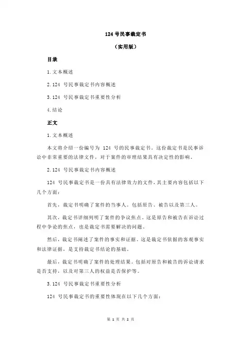 124号民事裁定书