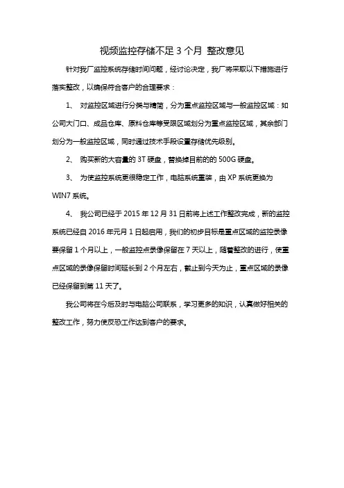 视频监控存储不足3个月 整改意见