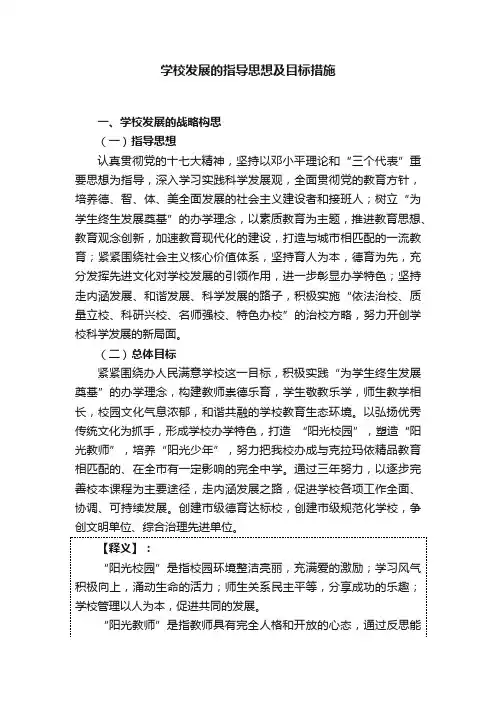 学校发展的指导思想及目标措施