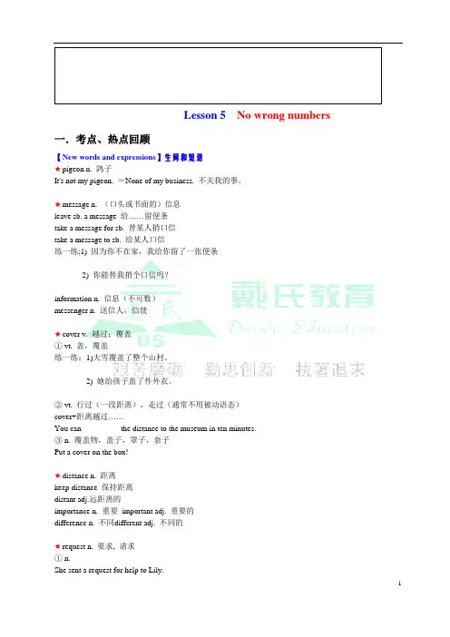 新概念英语lesson5讲解加练习学生