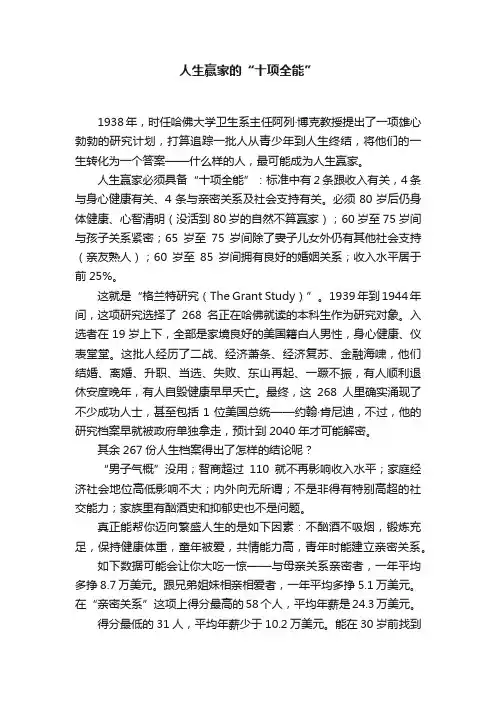 人生赢家的“十项全能”