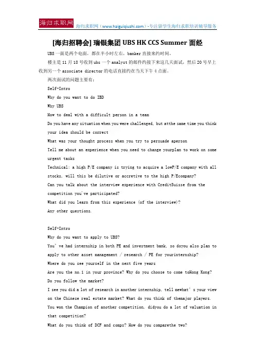 [海归招聘会] 瑞银集团UBS HK CCS Summer面经