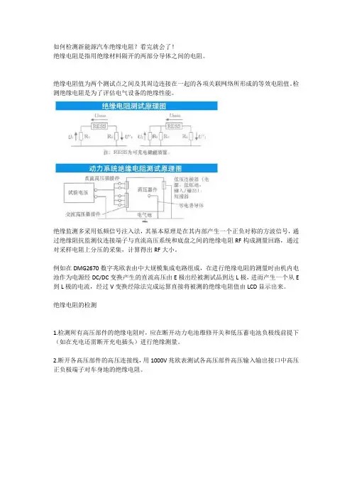 如何检测新能源汽车绝缘电阻