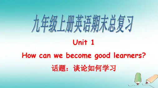 人教版英语九年级全册unit1复习课课件 (共25张PPT)