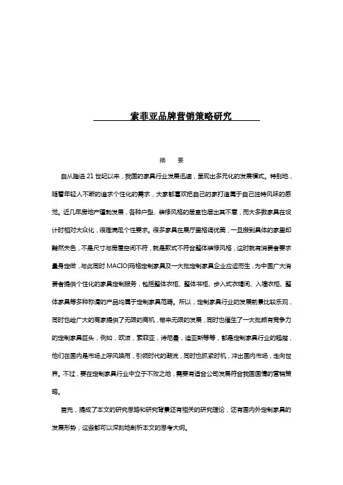 索菲亚品牌营销策略研究