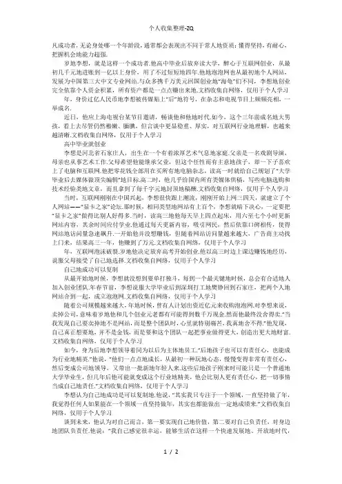 世界80后成功人士的奋斗故事