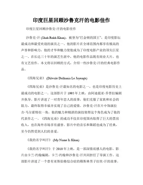 印度巨星回顾沙鲁克汗的电影佳作