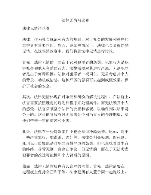 法律无情辩论赛
