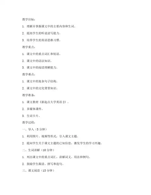 新起点大学英语2教案