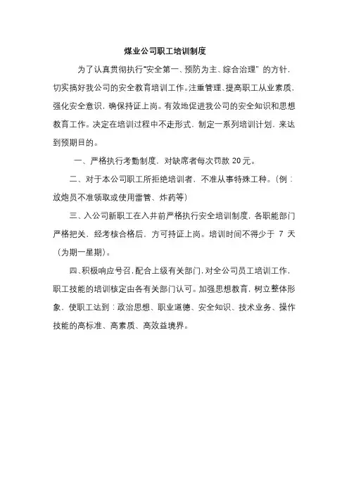 煤业公司职工培训制度