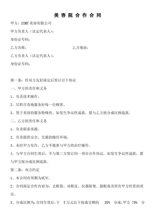 医美整形医院渠道美容院合作合同范本